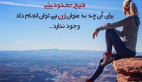 عکس نوشته در مورد زنان قدرتمند