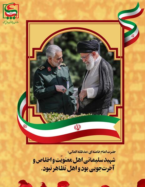 عکس نوشته سردار شهید حاج قاسم سلیمانی