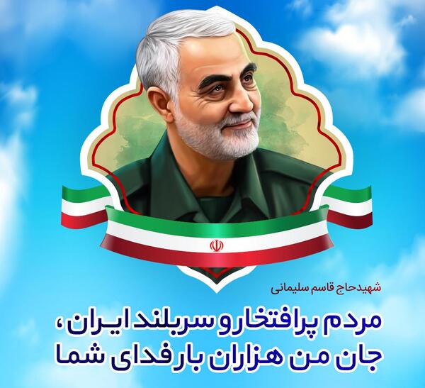 عکس نوشته سردار شهید حاج قاسم سلیمانی
