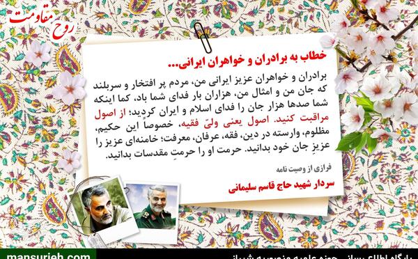 عکس نوشته سردار شهید حاج قاسم سلیمانی