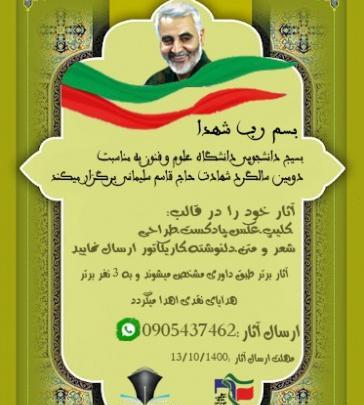 عکس نوشته برای شهادت حاج قاسم سلیمانی