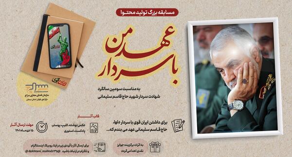 عکس نوشته برای شهادت حاج قاسم سلیمانی