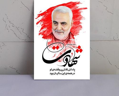 عکس نوشته برای شهادت حاج قاسم سلیمانی