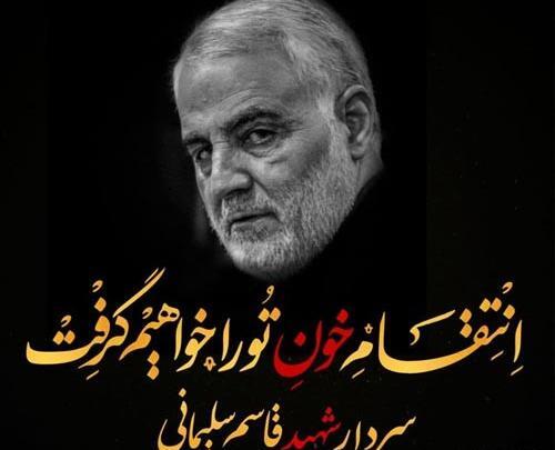عکس نوشته درباره حاج قاسم