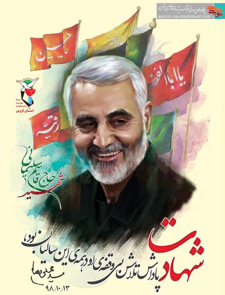 عکس نوشته در مورد سردار قاسم سلیمانی