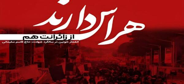 عکس نوشته سالگرد شهادت حاج قاسم