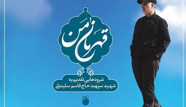 عکس نوشته سالگرد شهادت حاج قاسم