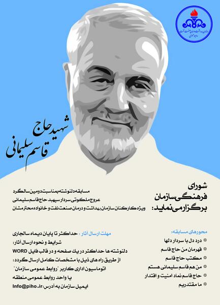 عکس نوشته سالگرد شهادت حاج قاسم