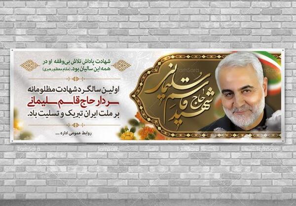 عکس نوشته سالگرد شهادت حاج قاسم