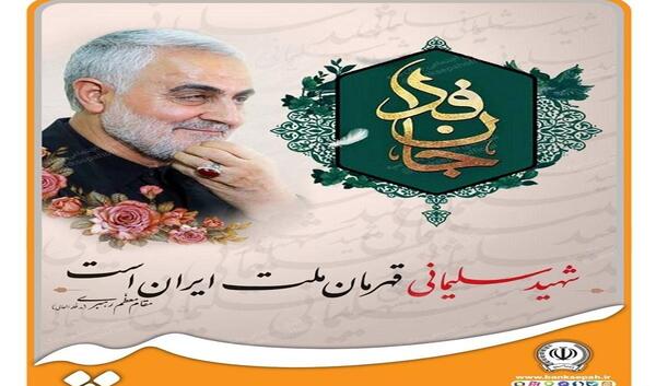 عکس نوشته سالگرد شهادت حاج قاسم