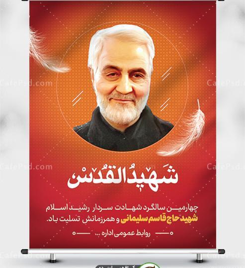 عکس نوشته چهارمین سالگرد حاج قاسم