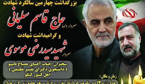عکس نوشته چهارمین سالگرد حاج قاسم