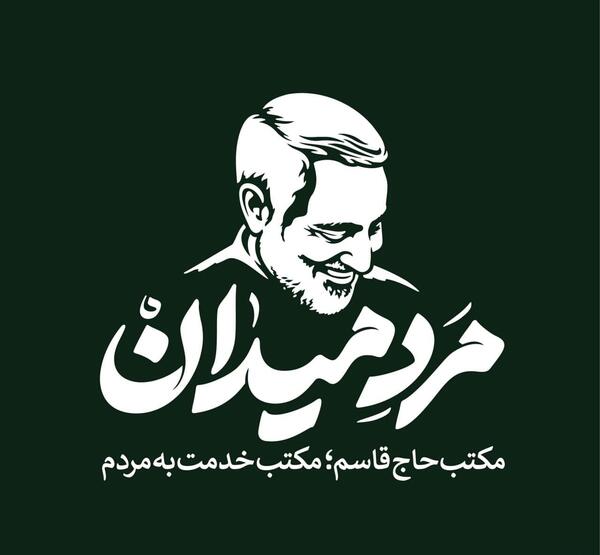 عکس نوشته چهارمین سالگرد حاج قاسم