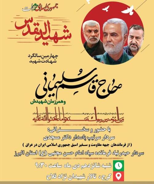 عکس نوشته چهارمین سالگرد حاج قاسم