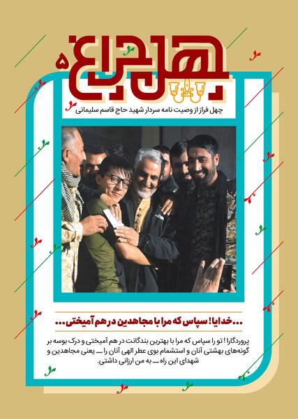 عکس نوشته چهارمین سالگرد حاج قاسم