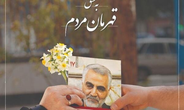 عکس نوشته چهارمین سالگرد حاج قاسم
