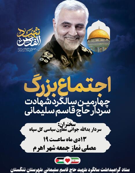 عکس نوشته چهارمین سالگرد حاج قاسم