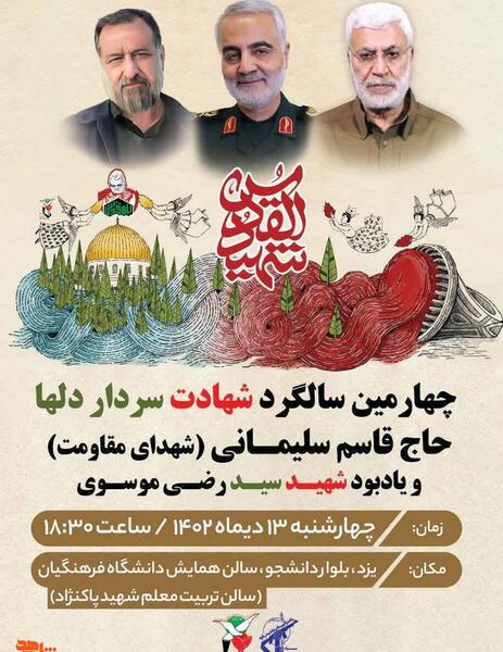 عکس نوشته چهارمین سالگرد حاج قاسم