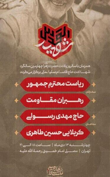 عکس نوشته چهارمین سالگرد حاج قاسم