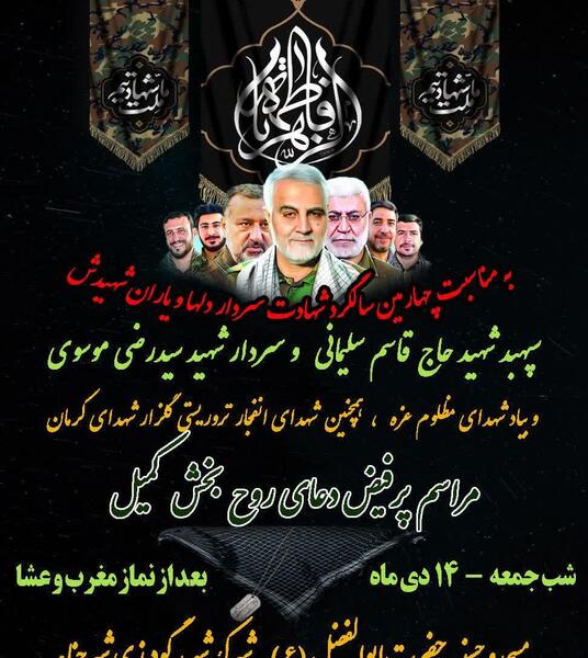 عکس نوشته چهارمین سالگرد حاج قاسم