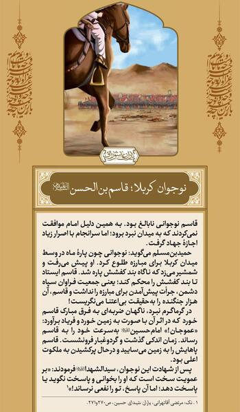 عکس نوشته درباره شهادت حضرت قاسم