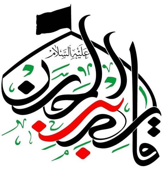 عکس نوشته درباره شهادت حضرت قاسم