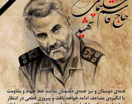 عکس نوشته برای شهادت حاج قاسم