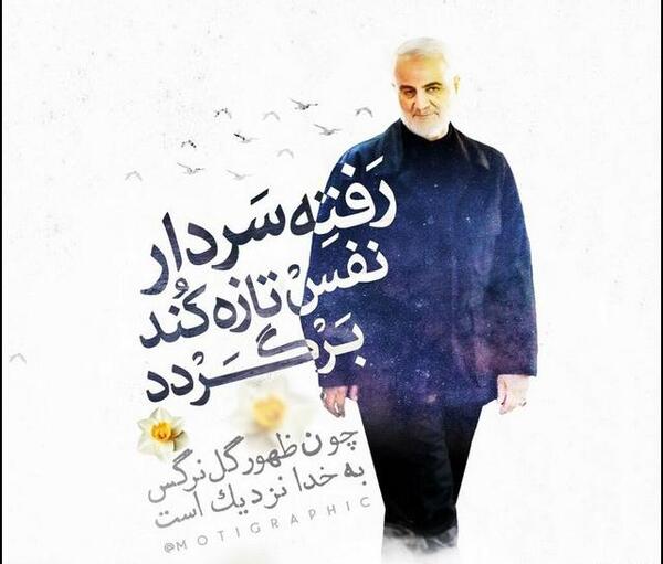عکس نوشته برای شهادت حاج قاسم