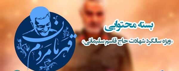 عکس نوشته برای شهادت حاج قاسم