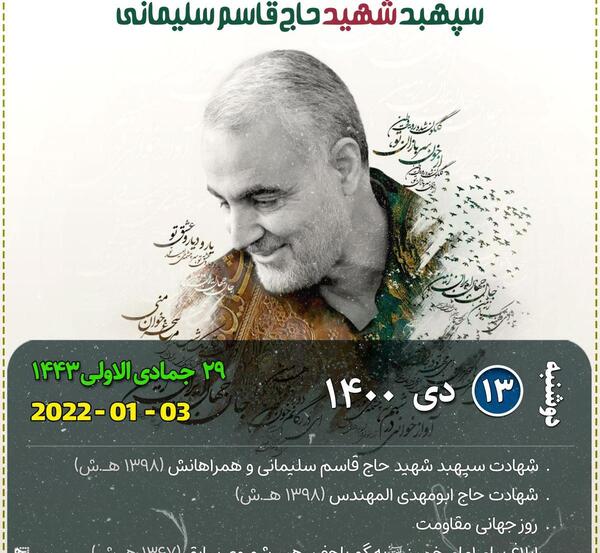 عکس نوشته برای شهادت حاج قاسم