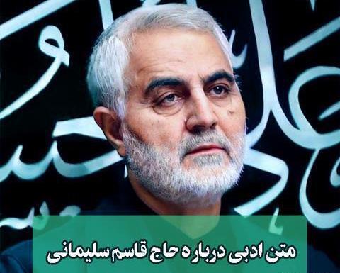 عکس نوشته سخنان حاج قاسم سلیمانی