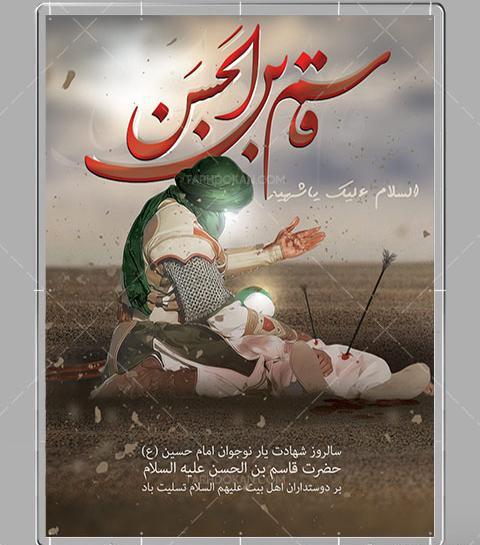 عکس نوشته حضرت قاسم بن الحسن
