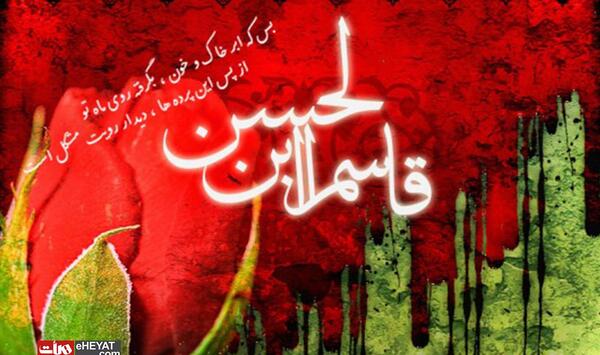 عکس نوشته حضرت قاسم بن الحسن