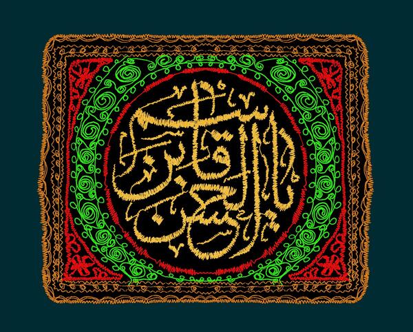 عکس نوشته حضرت قاسم بن الحسن
