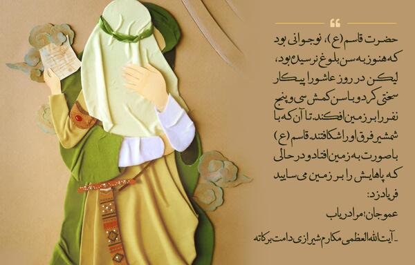 عکس نوشته حضرت قاسم بن الحسن