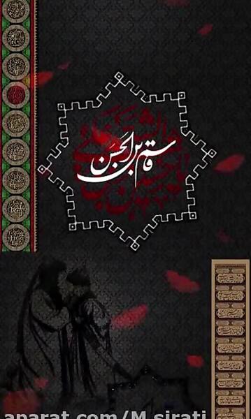 عکس نوشته حضرت قاسم بن الحسن