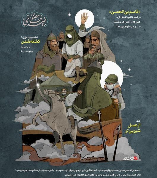 عکس نوشته حضرت قاسم بن الحسن