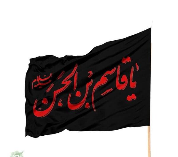 عکس نوشته حضرت قاسم بن الحسن
