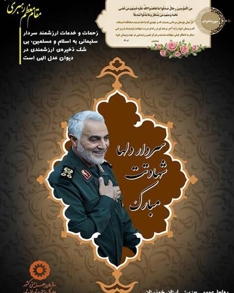 عکس نوشته برای سالگرد حاج قاسم سلیمانی