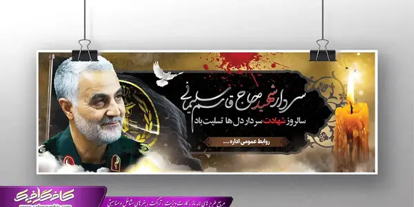 عکس نوشته برای سالگرد حاج قاسم سلیمانی