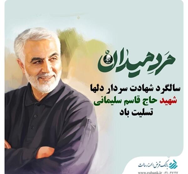 عکس نوشته برای سالگرد حاج قاسم سلیمانی