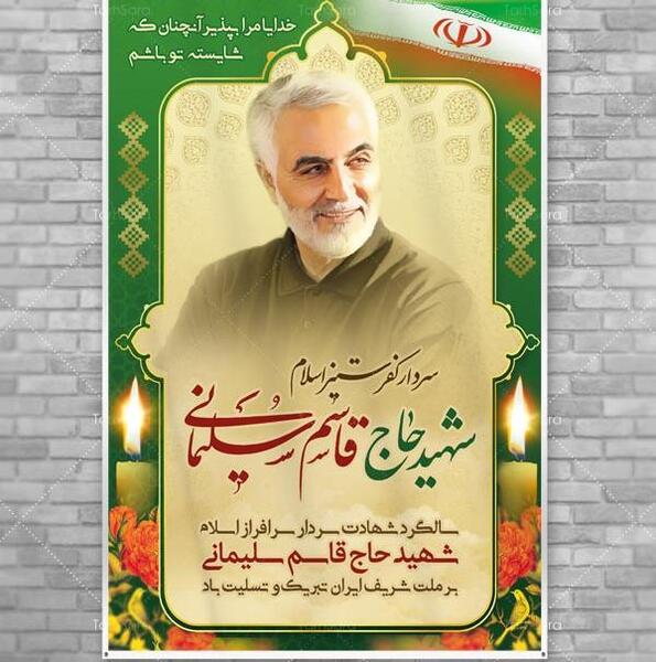 عکس نوشته برای سالگرد حاج قاسم سلیمانی