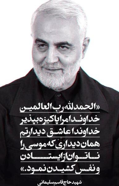 عکس نوشته برای حاج قاسم سلیمانی
