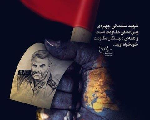 عکس نوشته برای حاج قاسم سلیمانی