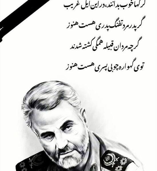 عکس نوشته برای حاج قاسم سلیمانی