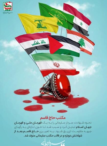 عکس نوشته حاج قاسم و رئیسی