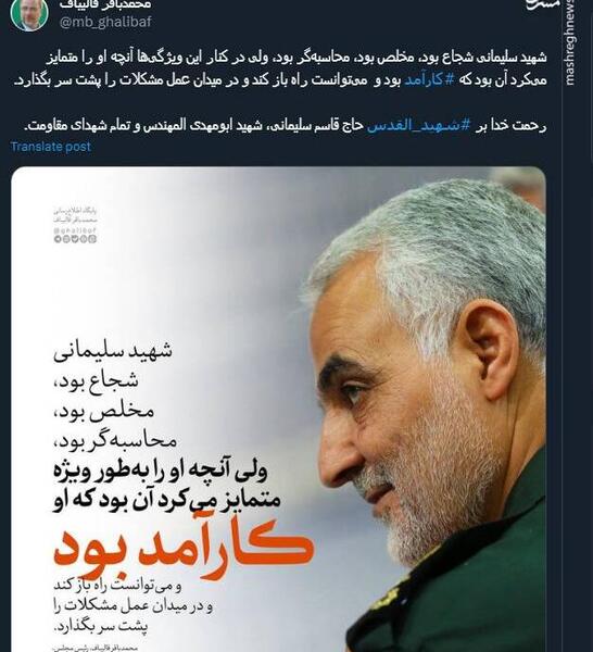 عکس نوشته از سردار شهید قاسم سلیمانی