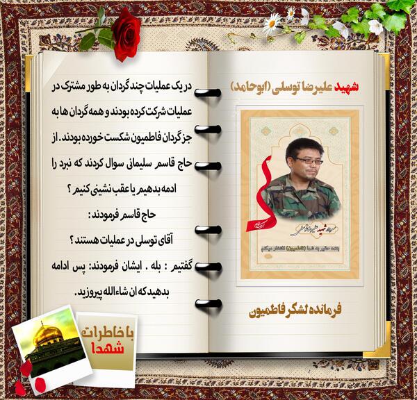 عکس نوشته از سردار شهید قاسم سلیمانی