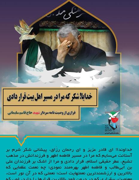 عکس نوشته از سردار شهید قاسم سلیمانی