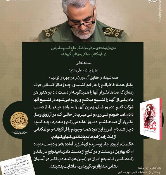 عکس نوشته از سردار شهید قاسم سلیمانی